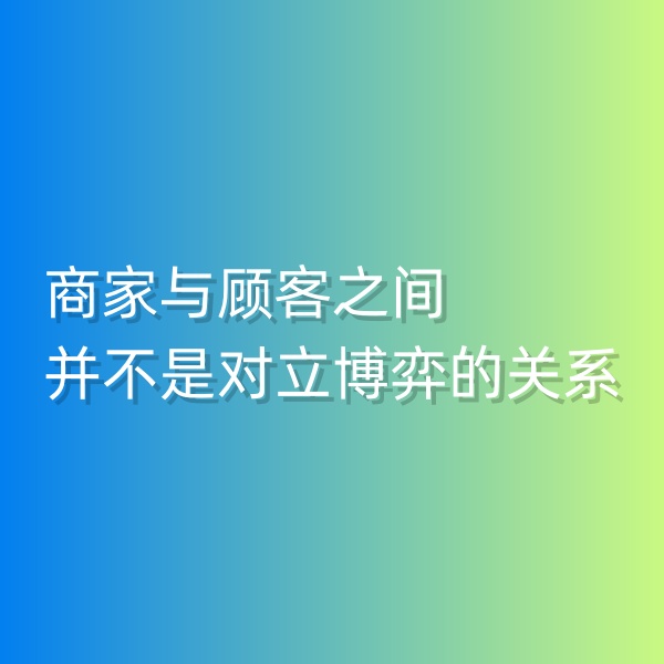 鈀碳回收，商家與顧客之間并不是對立博弈的關(guān)系