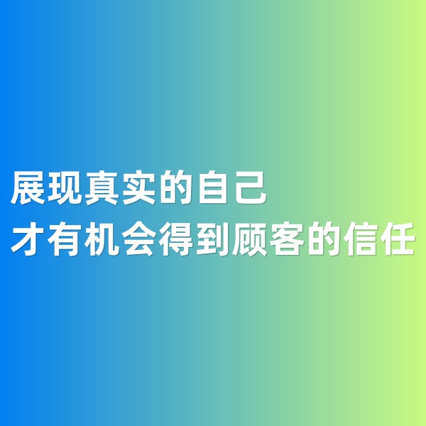 鈀碳回收，展現(xiàn)真實的自己才有機會得到顧客的信任